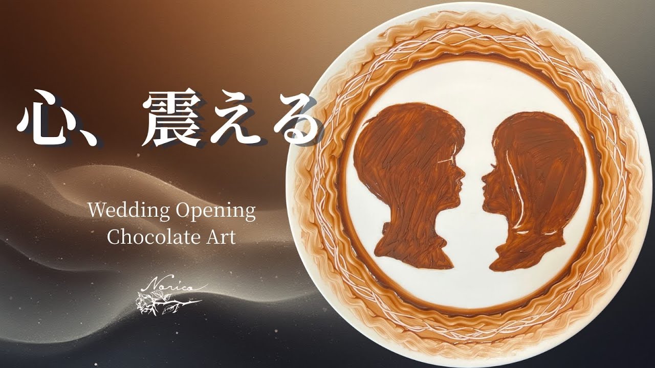 【チョコレートアートフルVer.】甘い世界観のシルエット