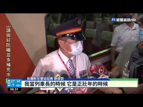 手動摺疊門莒光號退役 鐵道迷新左營站送行