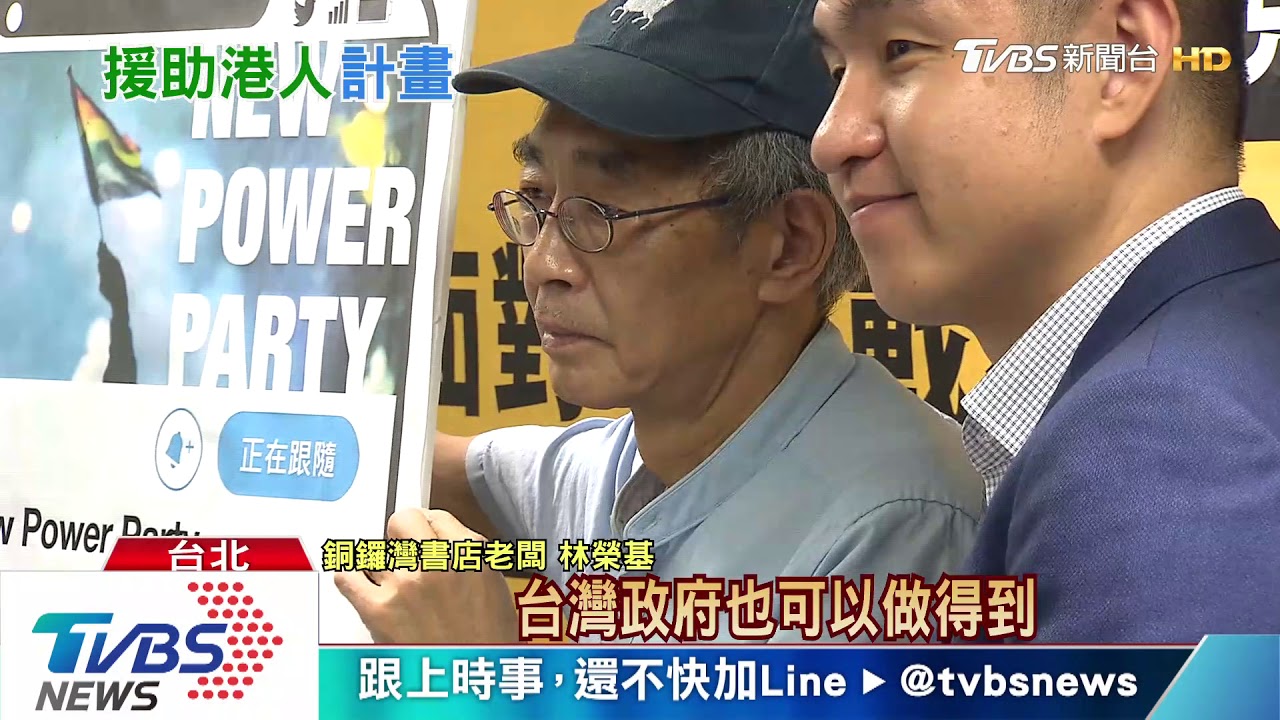 政院援港人方案6/9公布！林榮基籲延長居留