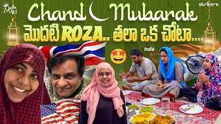 Chand Mubarak – మొదటి Roza.. తలా ఒక చోట || Zubeda Ali || Strikers