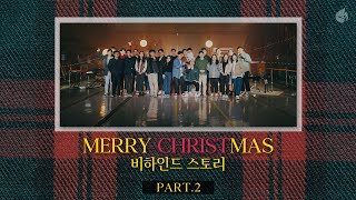 [예수전도단 화요모임] MERRY CHRISTMAS 비하인드 스토리 PART.2
