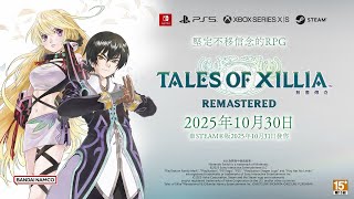 Tales of Xillia Remastered video 1