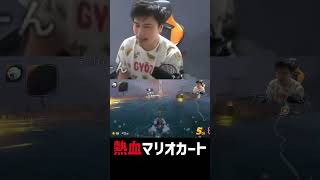 熱血マリオカート（40）