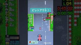 ピットアウト！【F1サーカス92】#f1サーカス #レースゲーム #pcエンジン