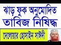Bangla Waz Mahfil Delwar Hossain Saidi Waz Download Bangla