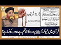Quran Main Jis Durood Ka Zikr Hai Wo Kon Sa Darood Hai Mufti Akmal ARY Qtv