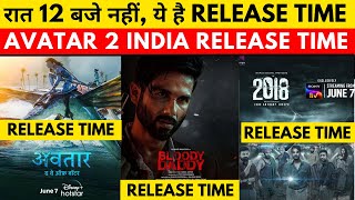 avatar 2 ott release time I india avatar the way of water release time in india @hotstarOfficial
