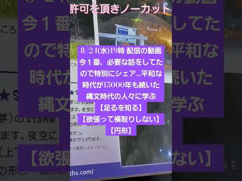 子ども教育学科 キーワードは【平等】8/24(水)19時に配信する動画で今１番、必要な話をしてたので特別にシェア平和な時代が15000年も続いた縄文時代の人々の思想に学ぶ【足るを知る】【欲張って横取りしない】【円形】