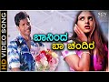 Baaninda Baa Chandira Kanti HD Video Song Srimurali Ramya Sonu Nigam Gurukiran
