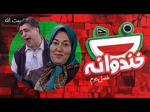 Khandevaneh S02E51 - خندوانه فصل دوم قسمت پنجاه و یکم با دکتر فاطمه مقیمی و رضا شفیعی جم