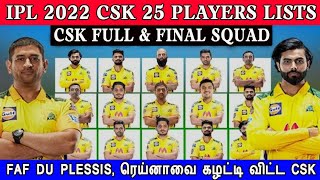 Chennai super kings Squad After 2022 IPL Mega Auction | CSK Team New Squad 2022, CSK 25 Players List