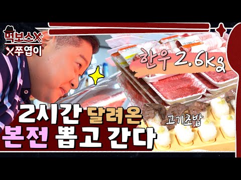적성양산박한우마을 1호점 - 먹보스 쭈엽이 유튜브 채널에서 소개된 대표 메뉴 및 매장 전경