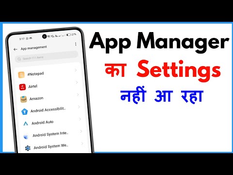 App Management Kaha Hota Hai | Setting Mein App Management Nahi Hai To Kya Karen