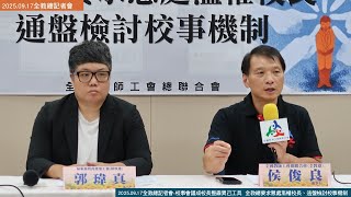 Re: [分享] 校事會議弊端成國安問題