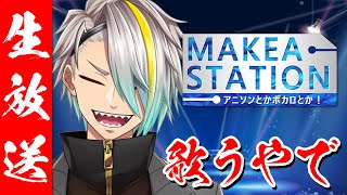 KICK BACK - 【リクエストOK歌枠】12月2日ワンマンライブ聞きに来てくれよな歌ってみた放送【歌衣メイカ】