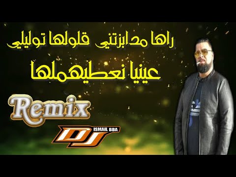 TÉLÉCHARGER CHEB BELLO RAHA MDABZATNI MP3 CHEB BELLO MP3 MDABZATNI TÉLÉCHARGER RAHA