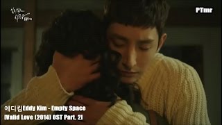 [MV] [Valid Love (2014) OST Part. 2] Empty Space (ENG+Rom+Hangul SUB.) - Eddy Kim (에디킴)