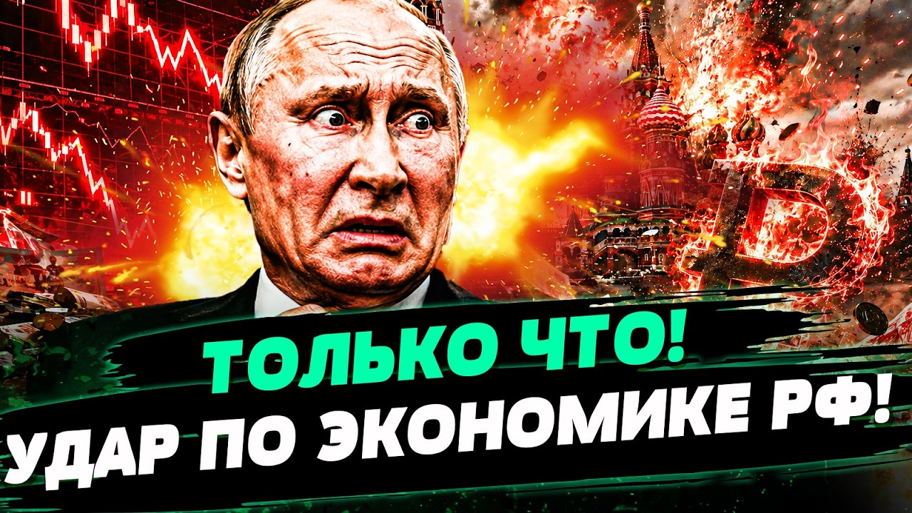 💥ТОЛЬКО ЧТО! ЭКОНОМИЧЕСКИЙ УДАР ПАРАЛИЗОВАЛ РОССИЮ! В КРЕМЛЕ УЖЕ ИЩУТ ВИНОВ