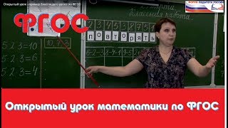 Открытый урок - пример блестящего урока по ФГОС