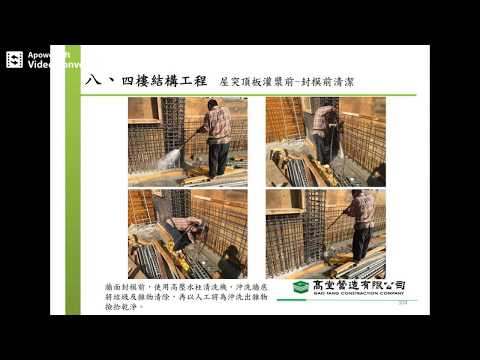 清水模 3F工廠施工簡報