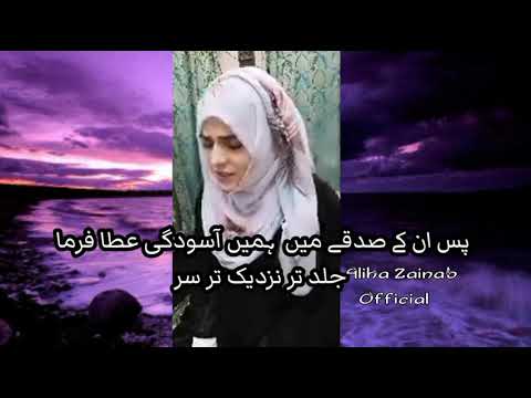 Dua e Faraj (ilahi Azumal Bala  ) with Urdu Subtitle keys or prayers||Aliha Zainab||