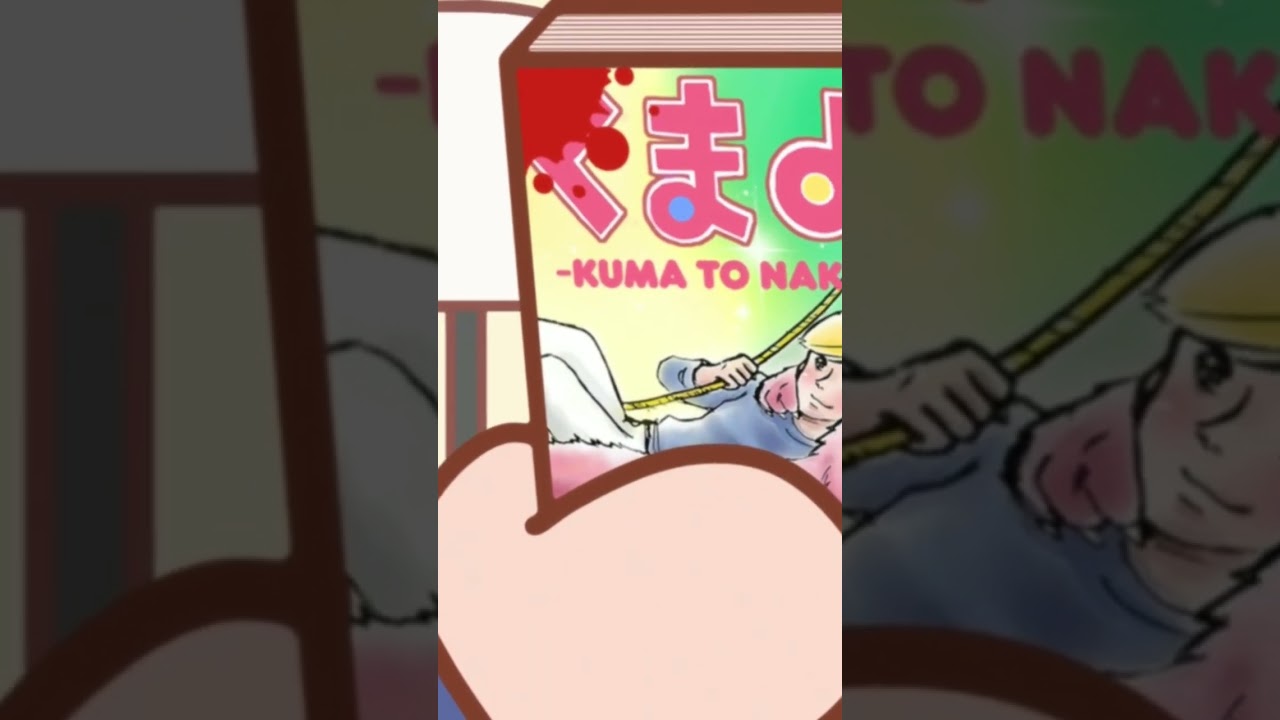 くまよし -KUMA TO NAKAYOSHI-