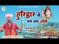 सावन का महीना मेला हरिद्वार में Bhole Baba Ka Ne