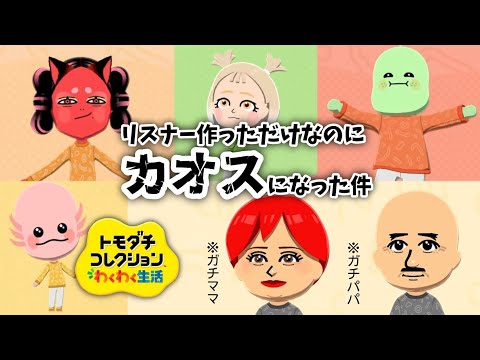 【トモコレ】ウーパールーパースーパーランド‼11日目