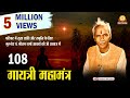 गायत्री महामंत्र की शक्ति से जीवन को ब