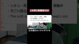 この早口言葉言える？