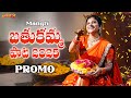 Mangli Bathukamma Song 2025 Promo Speaker Suresh Bobbili Kamal Eslavath