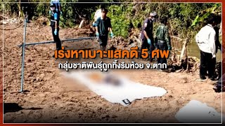 [Live] 15.15 น. #สถานีประชาชนยกกำลังสาม (9 ก.พ.66)
