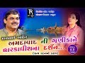 Mayabhai Ahir અમદાવાદ ની ગણિકાને દ્વારિકાધીશ �