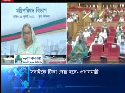দেশের প্রত্যেকে যেন ভ্যাকসিন নিতে পায়: প্রধানমন্ত্রী | ETV News
