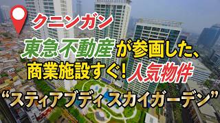 【ジャカルタ🇮🇩】スティアブディ スカイガーデン ・詳細は概要欄へ!!!