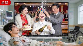 家族は養子のために彼を虐待し、すべてを奪った。彼は迷わず縁を断ち切る――真実が明かされた瞬間、家族は皆ひざまずき泣きながら後悔した。#drama