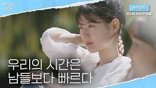 당장 내일 죽는다면 당신은 어떤 사랑을 하고 싶으신가요?ㅣ'내 남은 연애' [공식 티저]