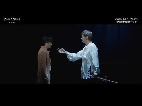 2024 뮤지컬 파가니니(PAGANINI) | 넘버 하이라이트 - M16. 가냘프게 우는 아이