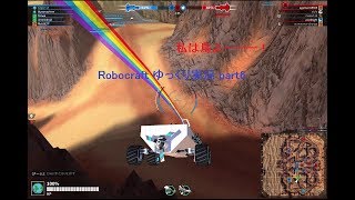 【Robocraft】 ゆっくり実況 part6