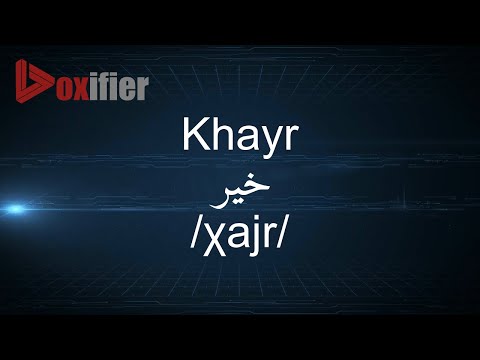 How to Pronunce Khayr (خير) in Arabic - Voxifier.com