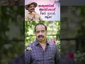 സത്യത്തില്‍ അന്തിക്കാട് Feel Good തന്നെയാ�