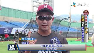 [分享] 梁家榮守三壘下苦功 王威晨連霸金手套遇