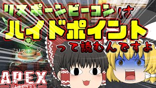 【APEX/ゆっくり実況】ヒューズの使い方を間違えるとこうなってしまう動画wwwww