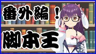 【脚本王番外編】久しぶりに帰ってきた地元で昔好きだった幼馴染と…