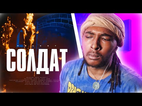 American Reacts to ROCKET - Солдат