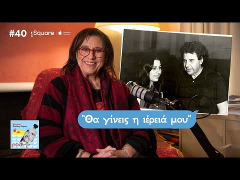 Ναυαγοί | Η μυθική ζωή της Μαρίας Φαραντούρη