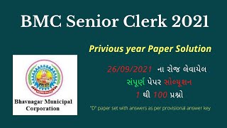 BMC Senior Clerk Paper Solution | BMC Sr Clerk Solution | (26/09/2021)