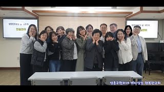 [사진/동영상] 생명언어의 삶 4기 수료자, 수료식 및 간증