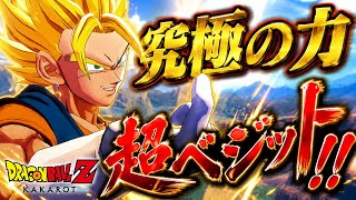 【ドラゴンボール】"ポタラ"で合体‼︎究極の戦士「超 ベジット」誕生！！#23  【DragonBallＺ KAKAROT】実況