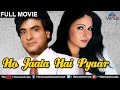 Ho Jaata Hai Pyaar Hindi Movies Full Movie Bollywood Full Movies 2017 Latest Bollywood Movies